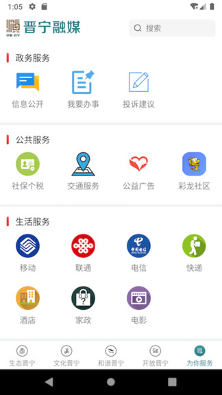 晋宁融媒  v1.2.6图3