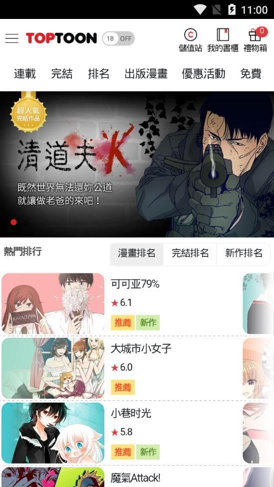 顶通漫画vip共享版  v1.0图2