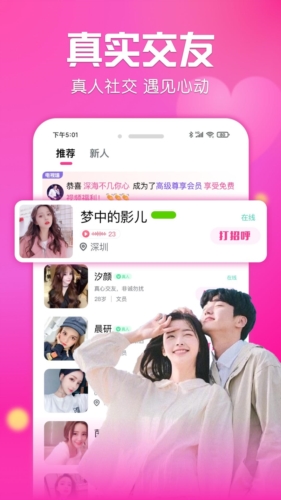 微遇交友  v1.0.0图2