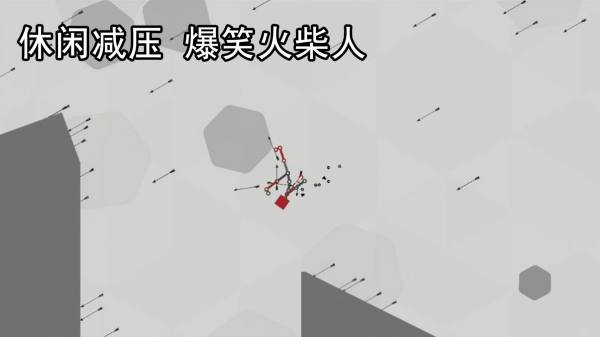 解压火柴人  v1.0.0图1