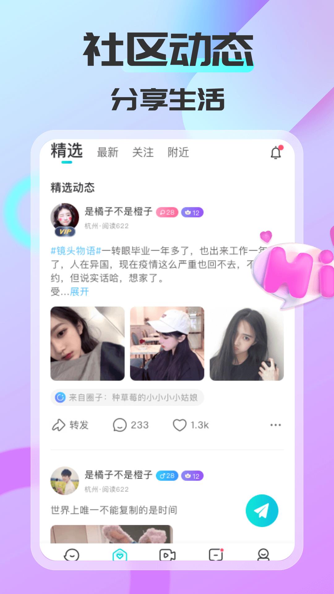 可聊同城  v1.0.2图1