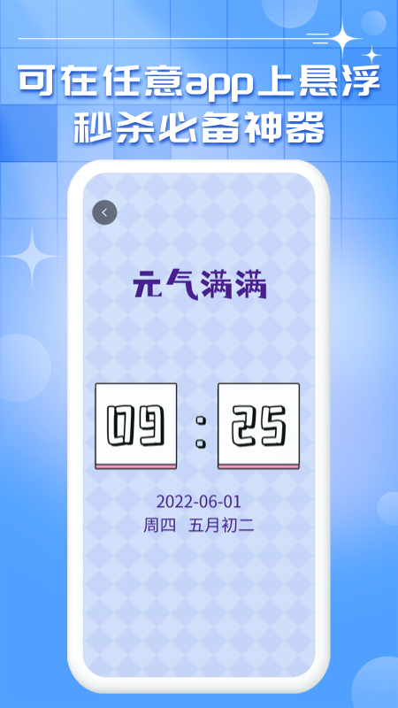 悬浮秒表app下载安装