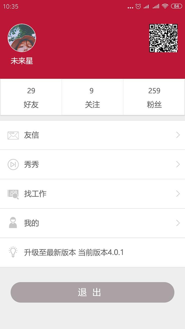 秀秀  v9.4.8图1