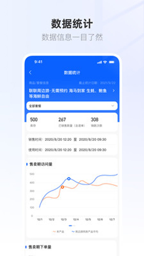 联联营商宝  v1.0.42图3