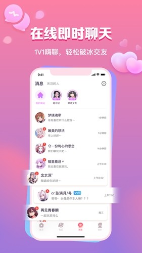 暖柚Sora安卓版  v4.1.0图3