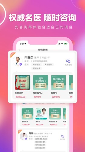 容猫整形  v5.1.1图2