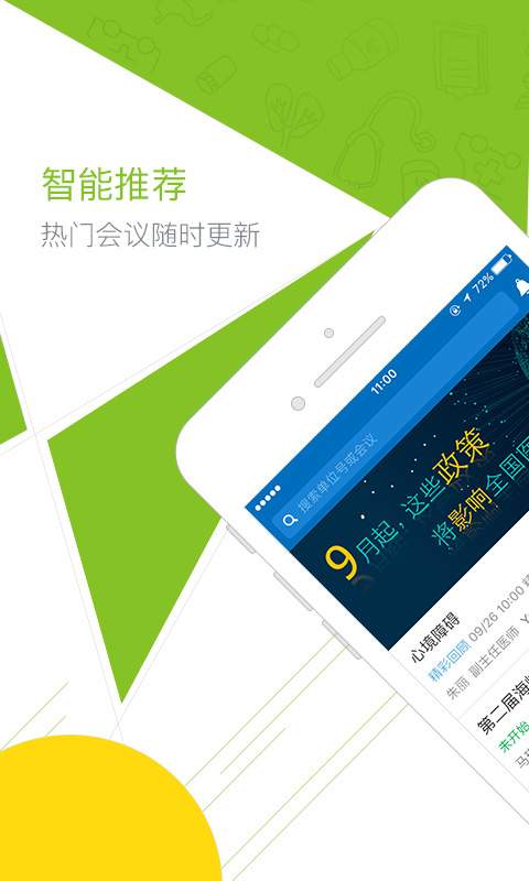 麦瑞会展  v7.1.3图1