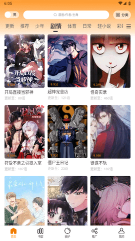 柚子漫画无广告版 1.0.0 安卓版  v1.0.0图2