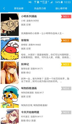 呱呱漫画纯净版  v1.0图2