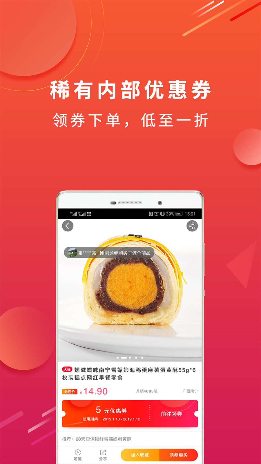 淘个券  v1.2.8图3