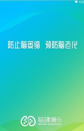 脑健康家  v1.0.0图3