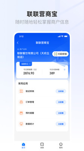 联联营商宝  v1.0.42图1