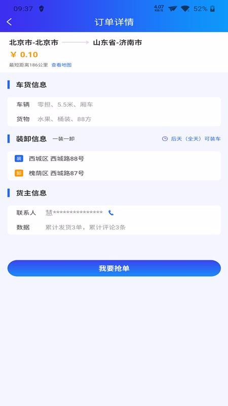 运多多  v1.1.5图2