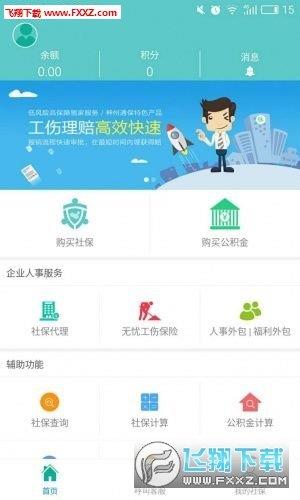 济南社保  v1.0图2