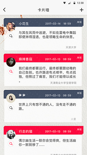 超级校园  v2.7.7图1