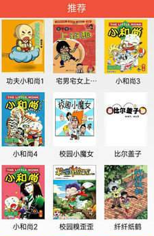 我爱看漫画  v3.3.5图3