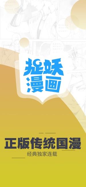 捉妖漫画免费版  v1.0图3