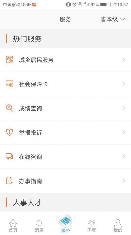 江苏智慧人社  v5.3.2图3