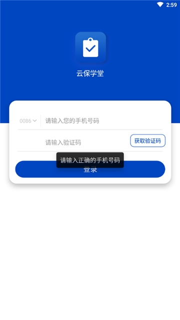 云保学堂  v1.0.0图2