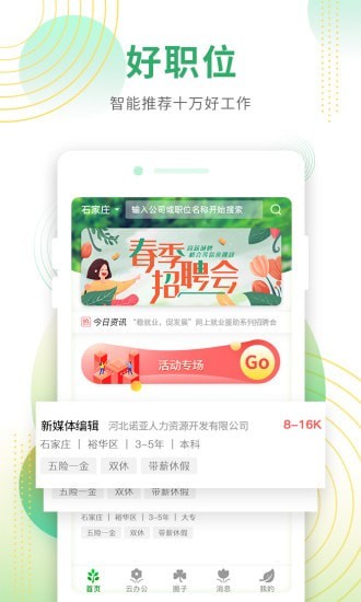 诺招聘  v1.1.22图1