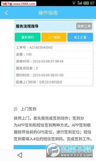 蚁安居  v2.0.3图2