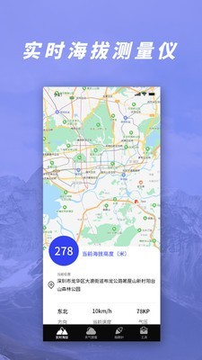 GPS气压海拔测量  v1.0图1