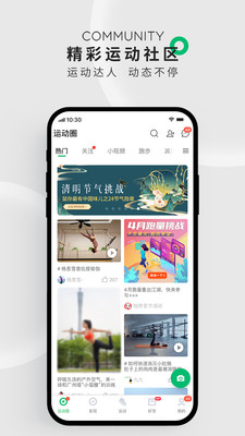 咕咚跑步  v9.36.0图1