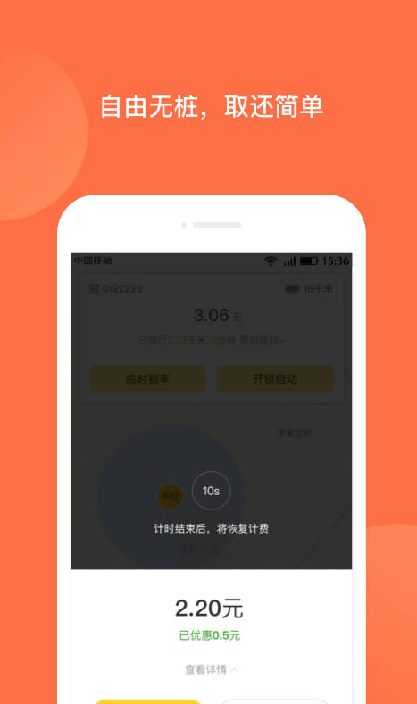 人民出行  v6.0.0图2