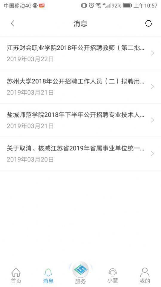 江苏智慧人社  v5.3.2图2