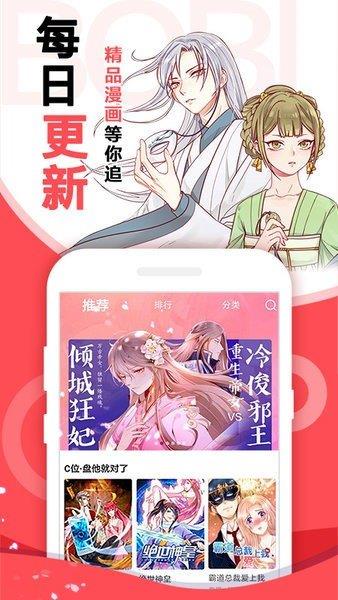 啵哔免费漫画v1.3.3  v1.0图3