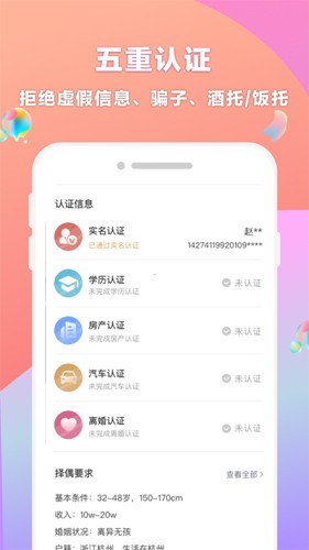 再婚相亲网手机版  v2.2.3图3