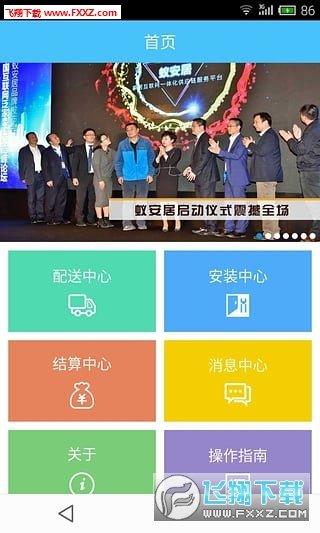 蚁安居  v2.0.3图1