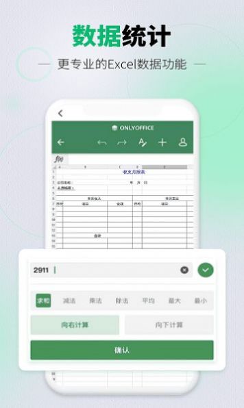 速编手机表格  v1.0图1