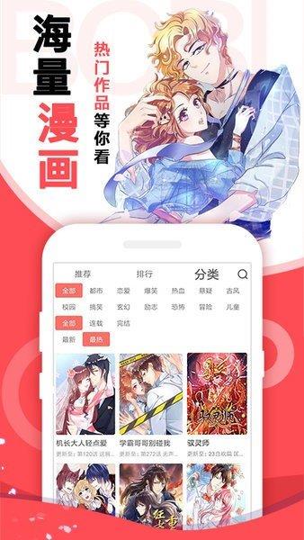 啵哔免费漫画v1.3.3  v1.0图2