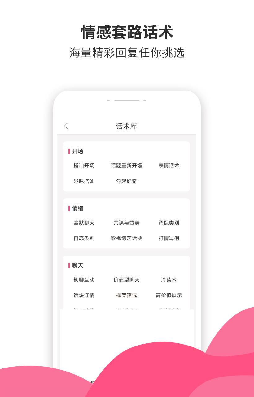 小蜜土味情话  v4.3.5图5