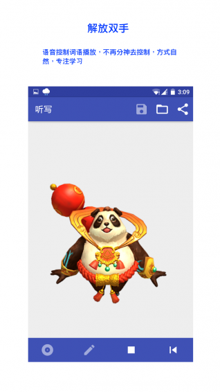 听写  v1.5.0图2