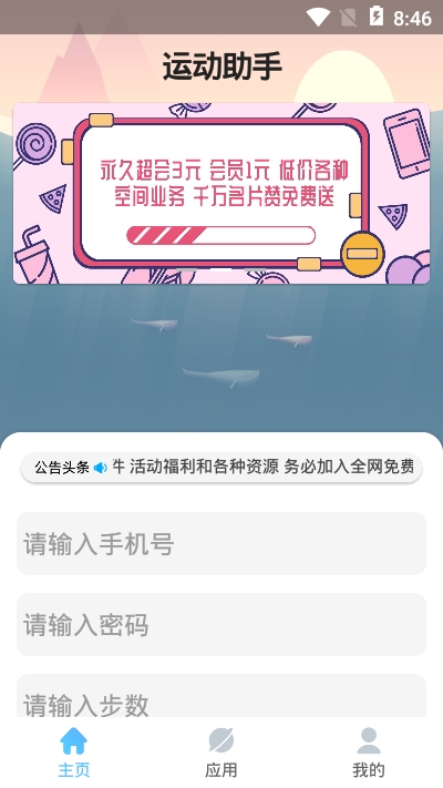 支付宝运动助手  v1.3图1