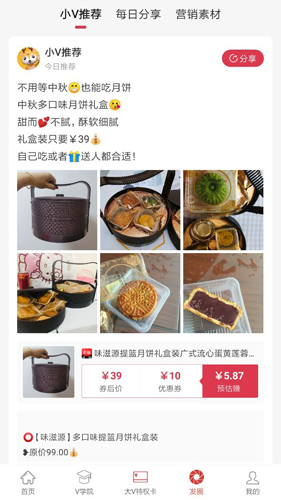 维客特  v2.3.25图3