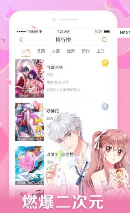 722漫画  v1.0.1图1