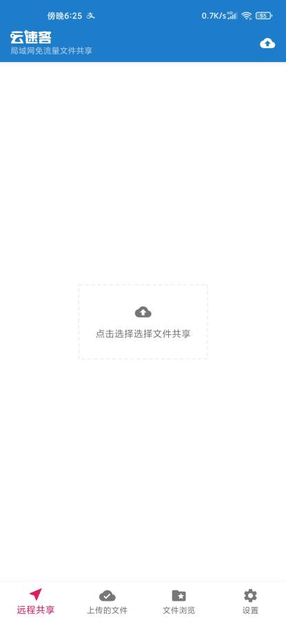 云速客  v1.0图1