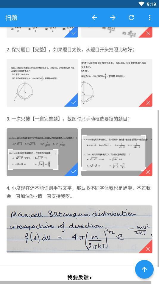 扫题  v1.1图2