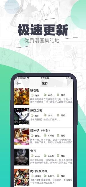 捉妖漫画免费版  v1.0图1