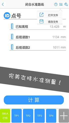 工程测量大师  v3.6.1图3