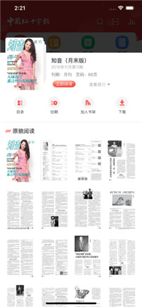中国红十字报  v1.0图2