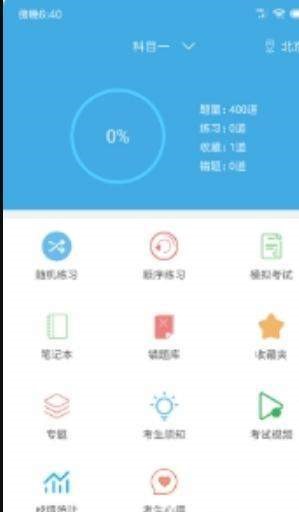 摩托车驾考  v1.1.0图3