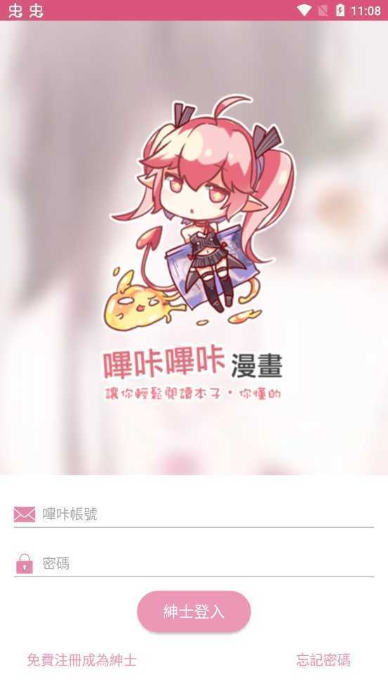 哔咔picacg漫画  v2.2.1.3.3.4图3