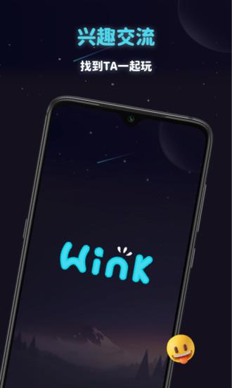 Wink元宇宙社交  v1.6.5图2