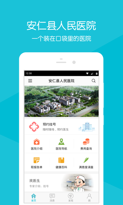 安仁人民医院  v2.1.6图4