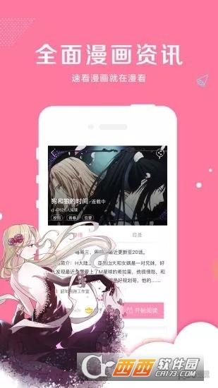 雅漫漫画破解版  v2.2.3图1