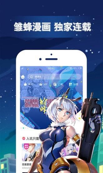 哔哩哔哩漫画无广告版  v1.0图3